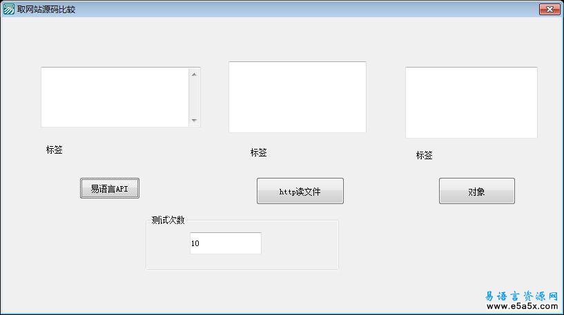 易语言三种方法取网页源码