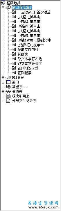 文件编辑小贼易语言源码