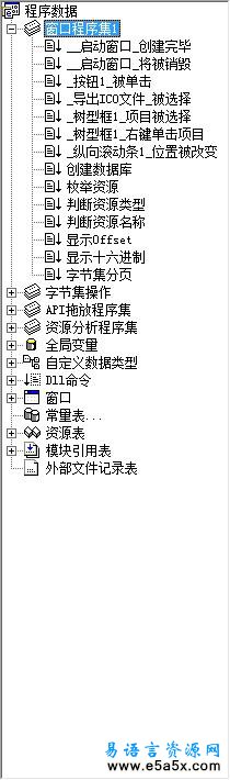 易语言PE文件资源查看源码