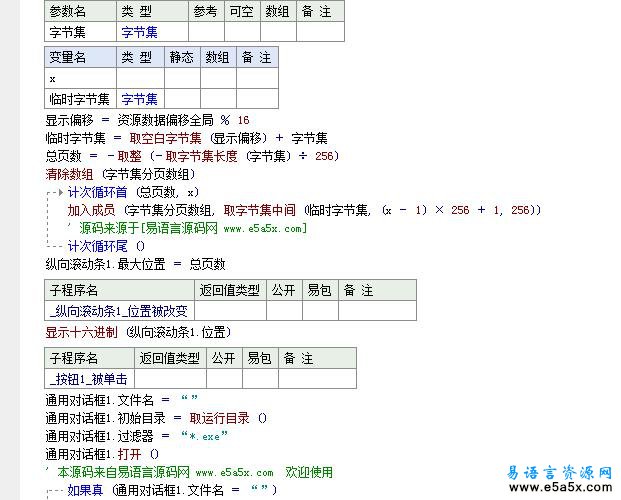 易语言PE文件资源查看源码