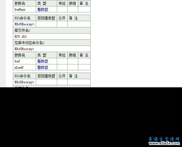 易语言RC5算法加密源码