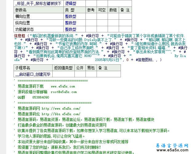 易语言修改Xp登陆界面源码