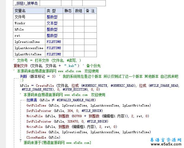 易语言修改连接限制源码