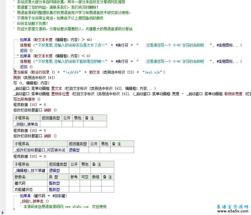 易语言凌空启动源码