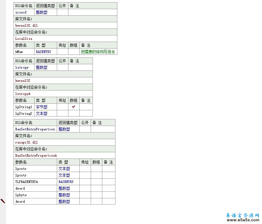 易语言创建拨号vpn源码