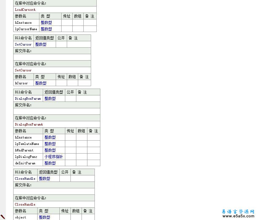 易语言动态修改鼠标指针源码