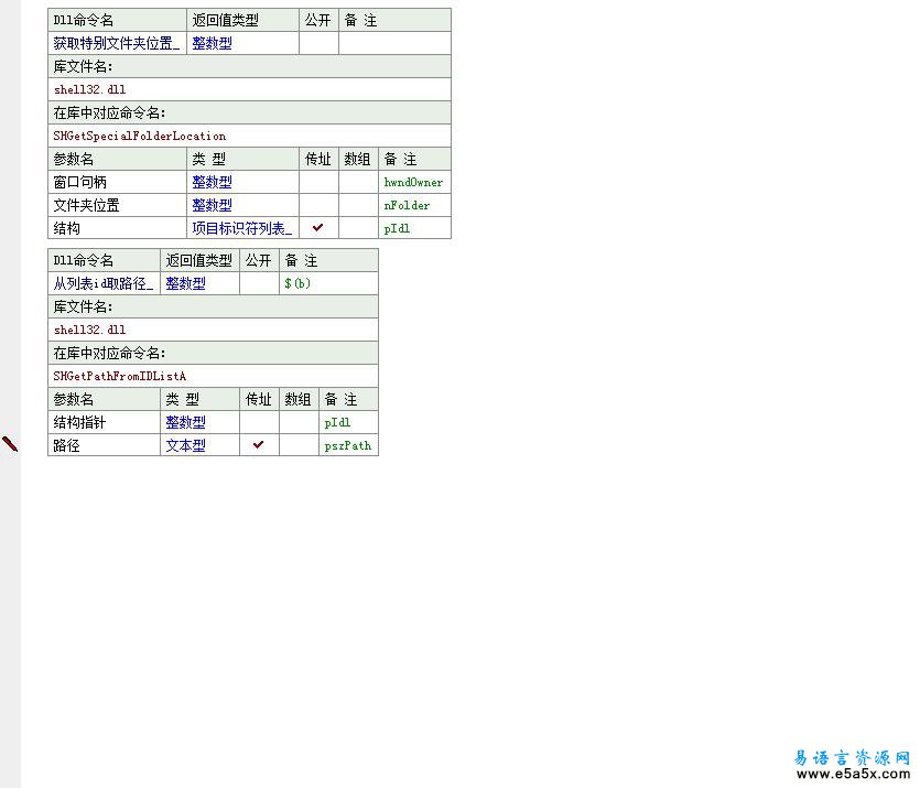 易语言取系统特殊文件夹路径