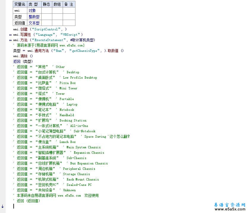 易语言取计算机款式源码