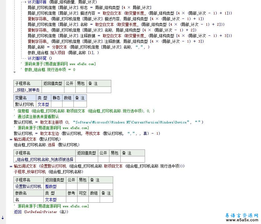 易语言取默认打印机源码