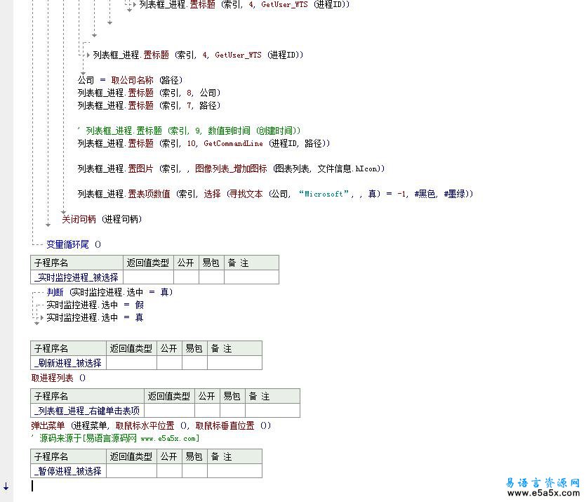 易语言图标进程管理源码