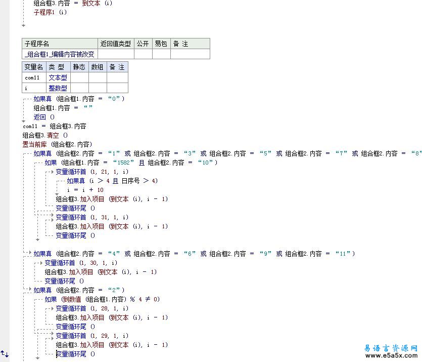 易语言天文算法万年历源码
