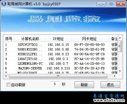 易语言局域网计算机监控源码
