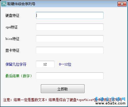 易语言完整取硬件序列号源码