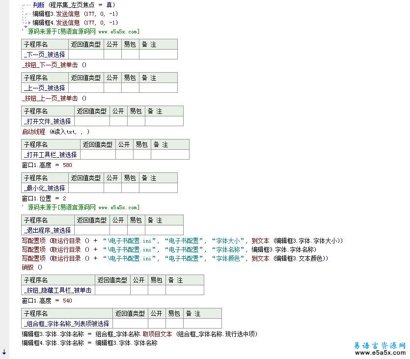 易语言小刀电子书阅读器源码