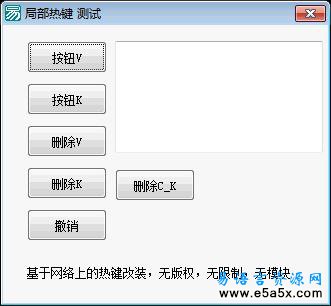 易语言局部热键源码