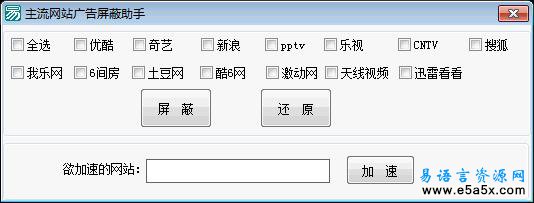 易语言屏蔽网站源码