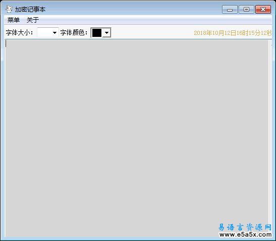 易语言带密码的记事本源码