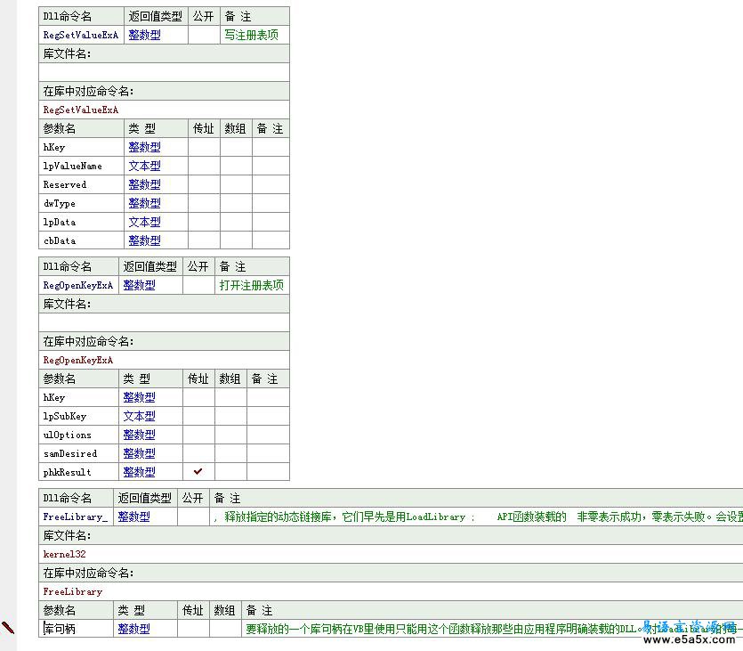 易语言截获写注册表消息源码