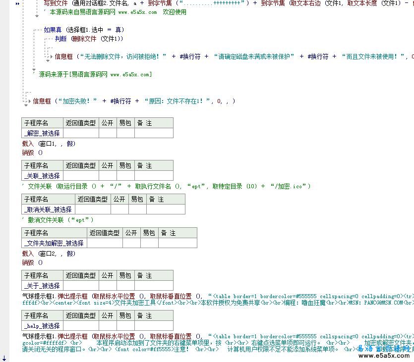 易语言文件加密系统源码