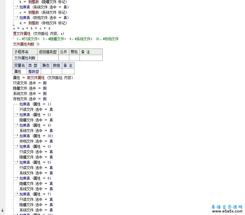 易语言文件属性查看修改源码