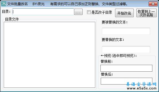 易语言文件批量改名源码