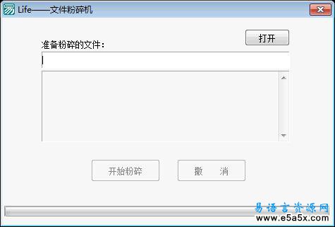 易语言文件粉碎机源码
