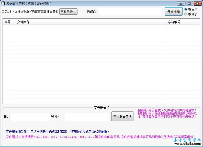 易语言文本批量替换工具源码
