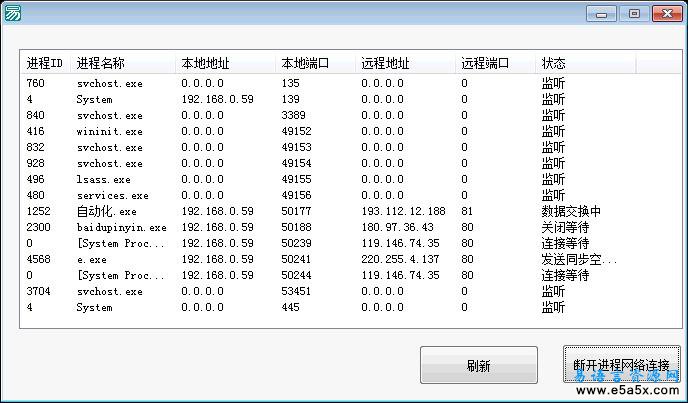 易语言断开进程网络连接源码
