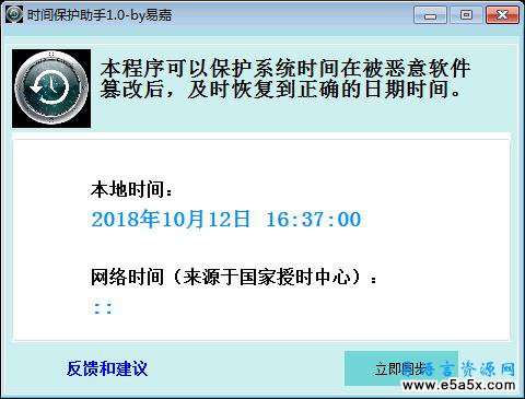 易语言时间保护助手源码