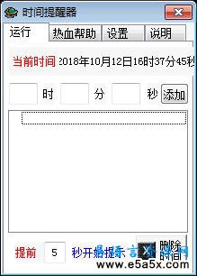 易语言时间提醒器源码