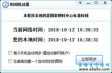 易语言时间校对器源码