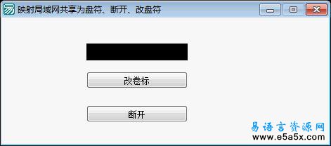 易语言映射共享源码
