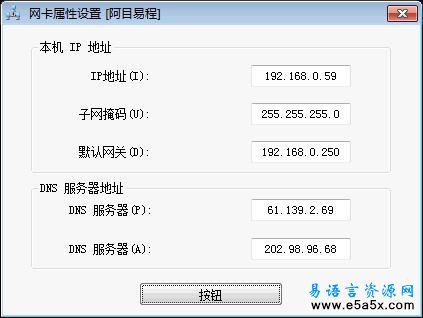 易语言本机IP地址配置
