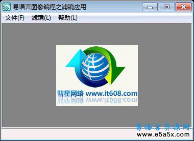 易语言图像滤镜应用源码