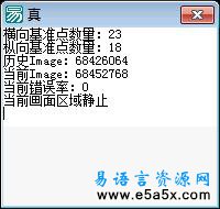 易语言图像运动识别源码