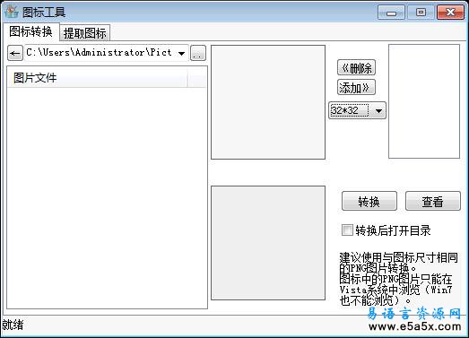 易语言图标提取工具源码