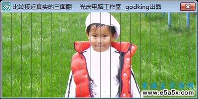 易语言图片三面翻源码