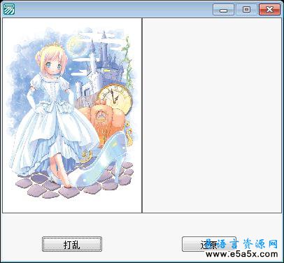 易语言图片像素打乱源码