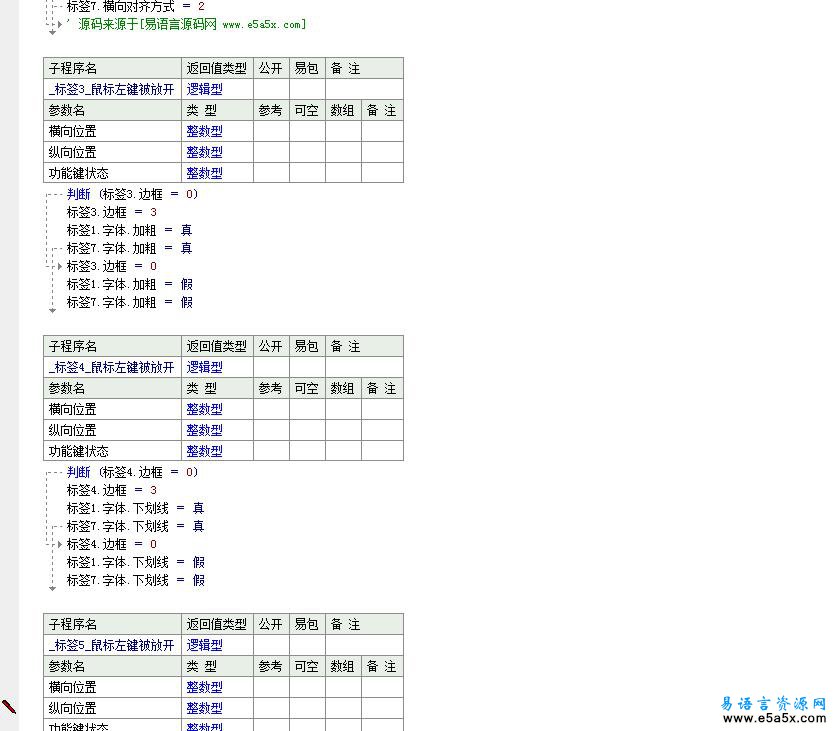 易语言图片切割工具源码