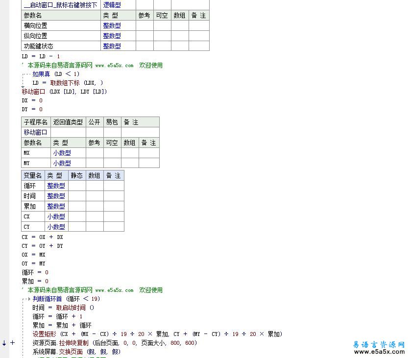 易语言图片快速缩放移动源码