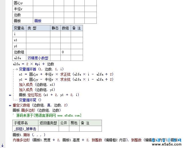 易语言圆内接任意边数正多边形源码