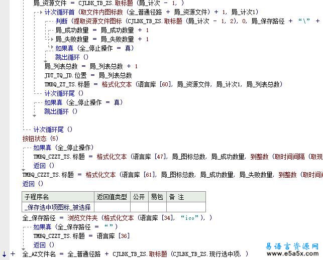 易语言多语言图标提取器源码
