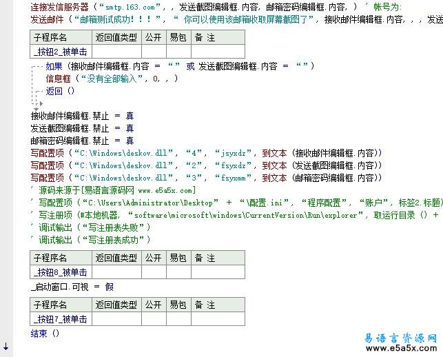 易语言屏幕后台自动截图源码