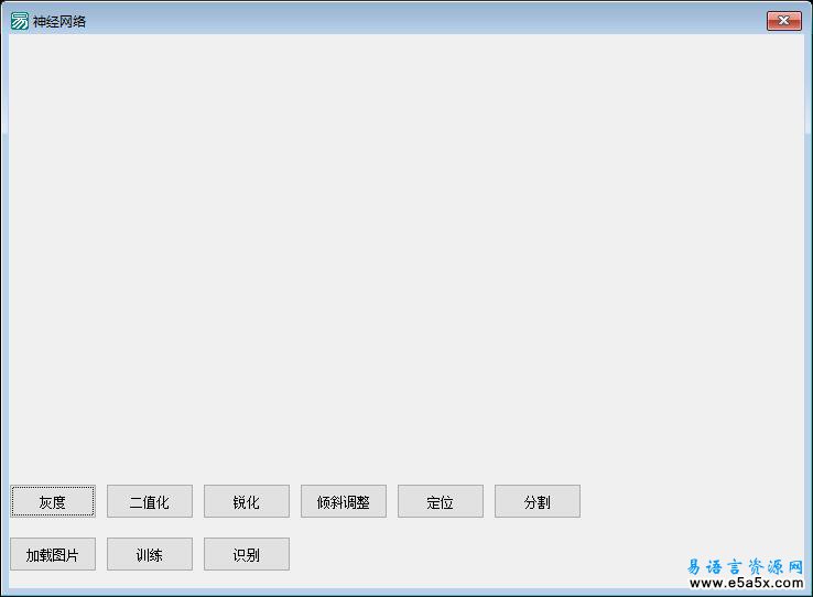 易语言数字图片识别源码