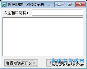 取QQ聊天信息(程序名称)