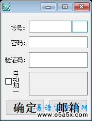 搜狐邮箱注册易语言源码