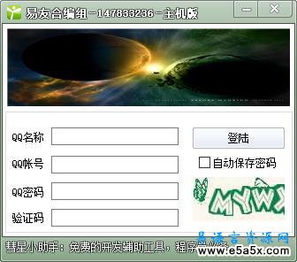 易友群聊天器
