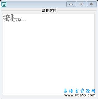 易语言EDB联网注册帐号源码