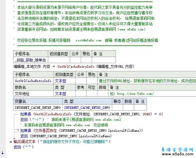 易语言取URL本地缓存地址源码