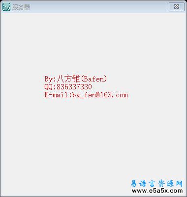 易语言多客户聊天源码